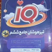 کتاب کمک آموزشی نو|کتاب و مجله آموزشی|شوشتر, |دیوار