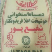 فروش برنج ایرانی به شرط|خوردنی و آشامیدنی|شهرکرد, |دیوار