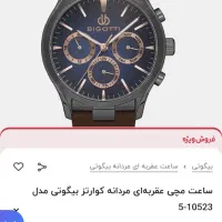 ساعت بیگوتی|ساعت|دزفول, |دیوار