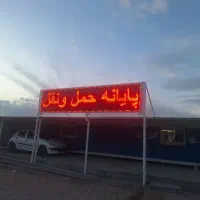 فروش ۴سهم ازباربری|فروش دفتر صنعتی، کشاورزی، تجاری|شیراز, عفیفآباد|دیوار