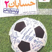 تدریس دروس کنکور ریاضی (توسط رتبه برتر کنکور)