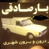 حمل باردورون و برون شهری