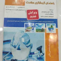 کتابهای  کامل رشته گردشگری هنرستان|کتاب و مجله آموزشی|تهران, مجیدیه|دیوار