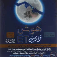 کتاب هوش et نهم.