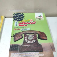 شیمی جامع درحد نو کاملا تمیز|کتاب و مجله ادبی|اهواز, کمپلو جنوبی|دیوار