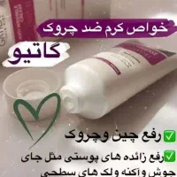 کرم ضد چین و چروک  گاتیو