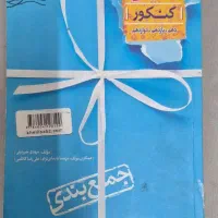 کتاب مسائل شیمی و کتاب جمع بندی خیلی سبز و قلمچی|کتاب و مجله آموزشی|قم, صفائیه|دیوار