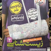 کتاب کنکوری|کتاب و مجله آموزشی|قم, دورشهر|دیوار