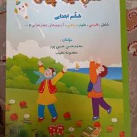 دوعددکتاب مناسب کلاس ششم|کتاب و مجله آموزشی|اصفهان, ورزشگاه نقش جهان|دیوار