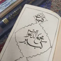 کتاب دعا ، اصل|کتاب و مجله تاریخی|مشهد, منزل آباد|دیوار