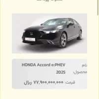 فروش حواله هوندا آکورد