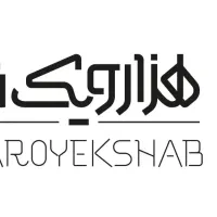 استخدام نیروی حرفه ای در رستوران هزار و یک شب