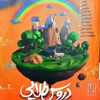 کتاب درسی پایه نهم|کتاب و مجله آموزشی|شیراز, گل سرخ|دیوار