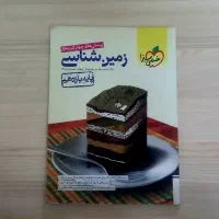 کتاب کمک درسی پایه دهم یازدهم دوازدهم و جامع|کتاب و مجله آموزشی|تهران, فرودگاه مهرآباد|دیوار
