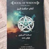 کتاب حکمت قرن