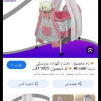 انواع گهواره نوزاد و سیسمونی نوزاد