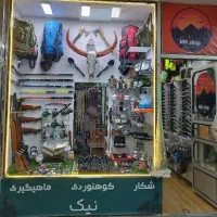 لوازم کوهنوردی و کمپینگ