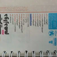 ماجرای بیست ماجرای من و درسام لقمه نهایی مهر و ماه|کتاب و مجله آموزشی|ری, دولت‌آباد|دیوار