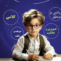 تدریس آنلاین هوش و استعداد ششم و پنجم