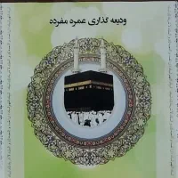 فیش حج عمره مفرده