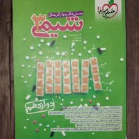 شیمی یازدهم و دوازدهم