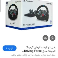 فروش فرمان لاجیتک،مدلG29+لیوردنده|کنسول، بازی ویدئویی و آنلاین|بیرجند, |دیوار
