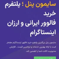 فروش خدمات شبکه های مجازی|خدمات رایانه‌ای و موبایل|تهران, هلال احمر|دیوار