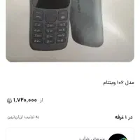 گوشی موبایل نوکیا 106 دوسیم کارت اکبند|موبایل|خلخال, |دیوار