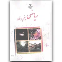 تدریس خصوصی ریاضی و عربی و دروس پایه دهم