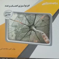 کتاب پیام نور رشته روانشناسی