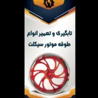 دنیای تراش(سواری موتورسیکلت کامیون ،باضمانت)|خدمات موتور و ماشین|تربتحیدریه, چهارراه خواف|دیوار