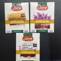 زعفران هم خوان