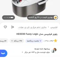 رنگ استیل نقره ای .پلوپز فلیپس آک نونو|اجاق گاز و لوازم برقی پخت‌وپز|اصفهان, دارک|دیوار