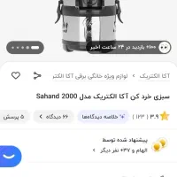 سبزی خرد کن آکا الکتریک|خردکن، آسیاب، غذاساز|شیراز, شهرک گلدشت محمدی|دیوار