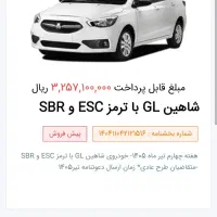 حواله شاهین GL