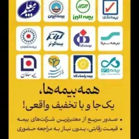 بیمه|خدمات مالی، حسابداری، بیمه|پادنا علیا, |دیوار