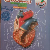 زیست 1