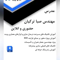 کلاس رویت revit
