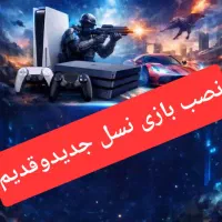 تعویض*خریددیسک سی 5دی بازیcdنصبشدهps اس