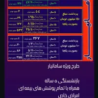 بیمه سامان|خدمات مالی، حسابداری، بیمه|بوشهر, |دیوار