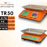 ترازو و باسکول پیام توزین از 50 کیلو تا دو تنی|فروشگاه و مغازه|ایلام, |دیوار