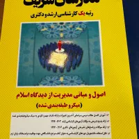 فروش کتاب مدیریت از دیدگاه اسلام