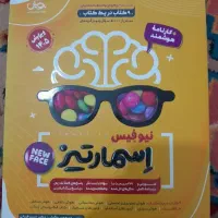 کتاب اسمارتیز
