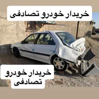کارشناس و خریدار خودروهای تصادفی