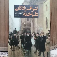 کتاب رمان های معروف ادبیات کلاسیک