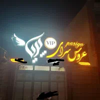 تابلوی سالن و مقداری وسیله