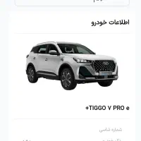 حواله تیگو 7 پرو e پلاس پلاگین
