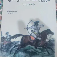 کتاب تاریخ لرستان
