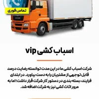 باربری حمل بار ،اثاثیه منزل،اسباب کشی 30%