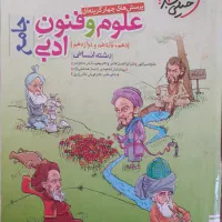 علوم و فنون ادبی خیلی سبز